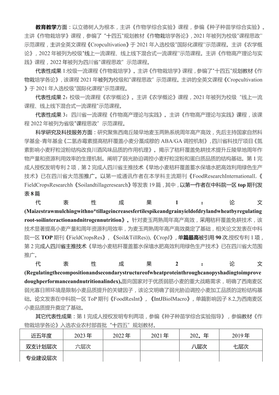 高级专业技术职务申报表.docx_第2页