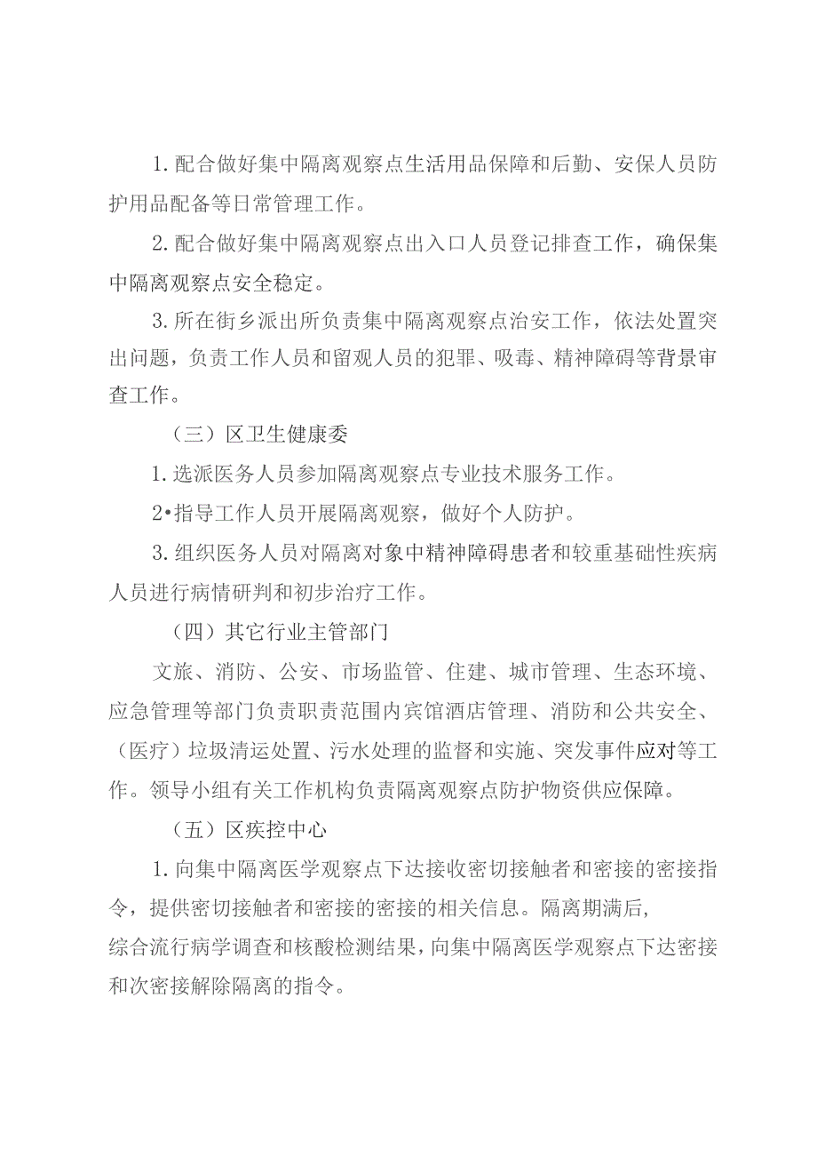 集中隔离观察点设置标准及管理技术指引第六版.docx_第2页