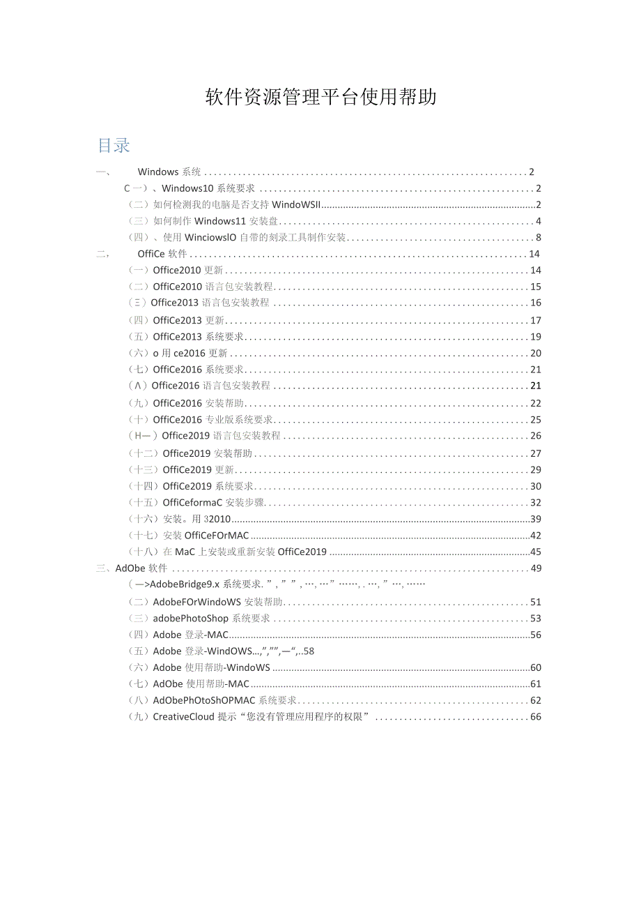 软件资源管理平台使用帮助.docx_第1页