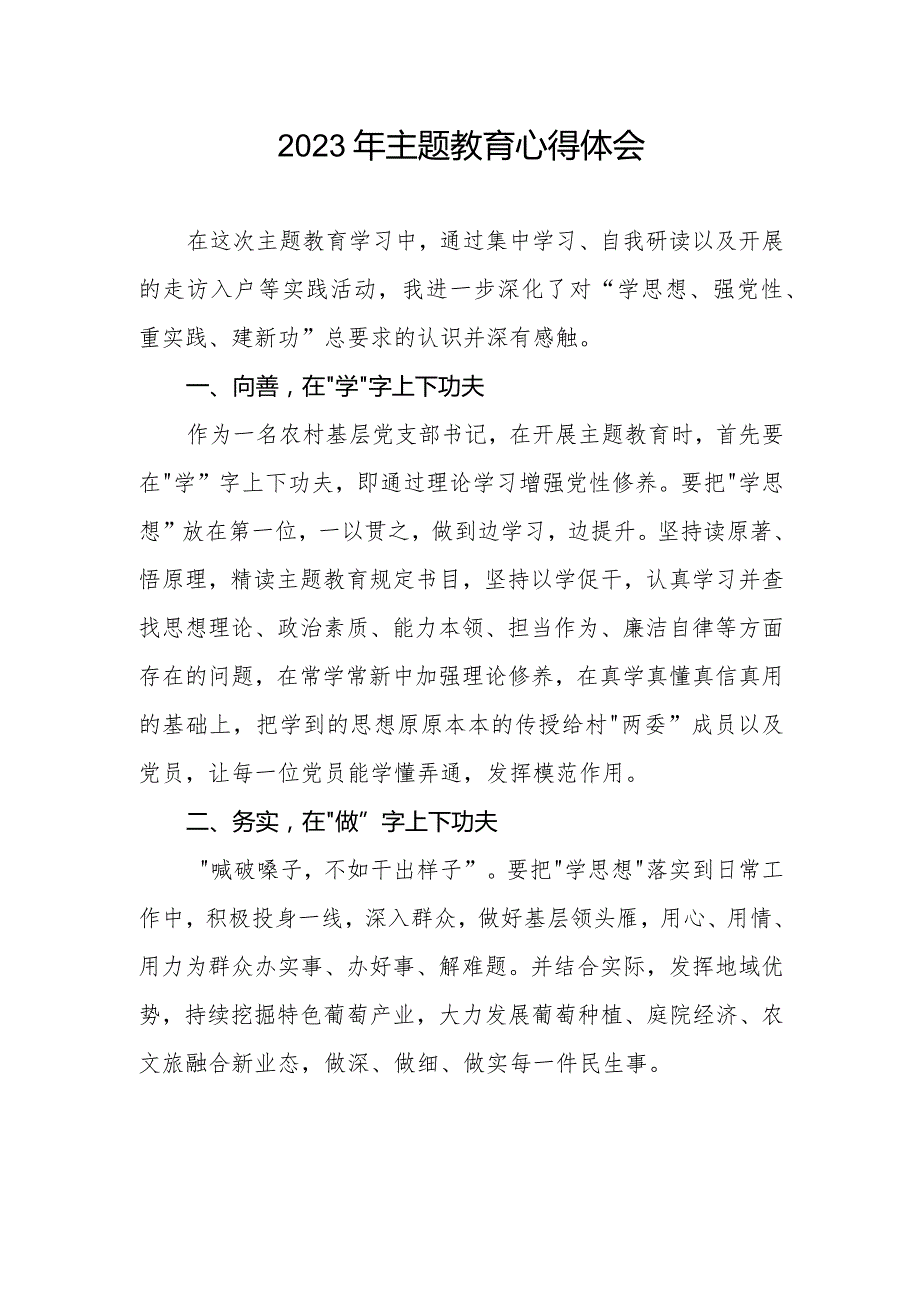 农村干部2023年主题教育心得体会十篇.docx_第3页