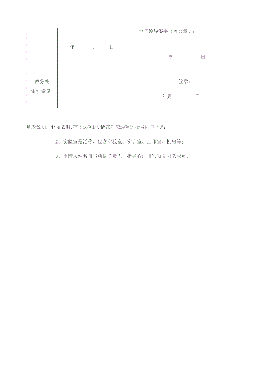 黄淮学院实验室开放申请表.docx_第2页