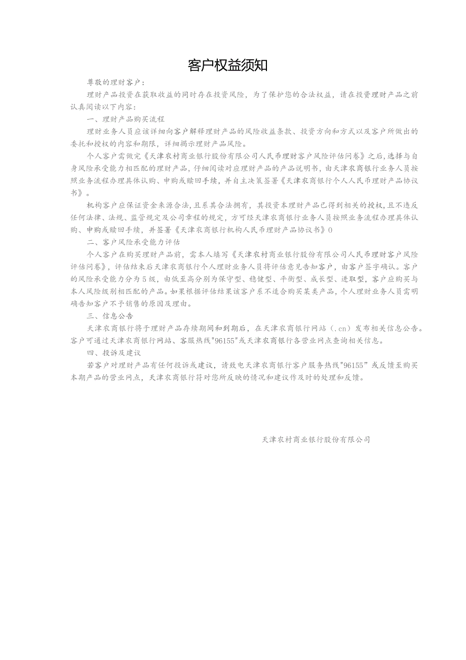 元锦月开型第2期人民币理财产品认申购要素表.docx_第2页