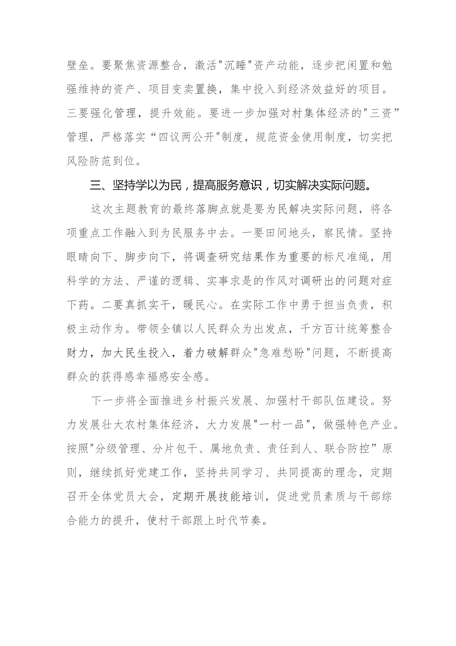 13篇基层党组织书记2023年主题教育心得体会.docx_第2页