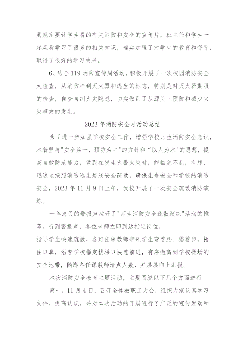 2023年央企单位《消防安全月》总结 汇编4份.docx_第3页