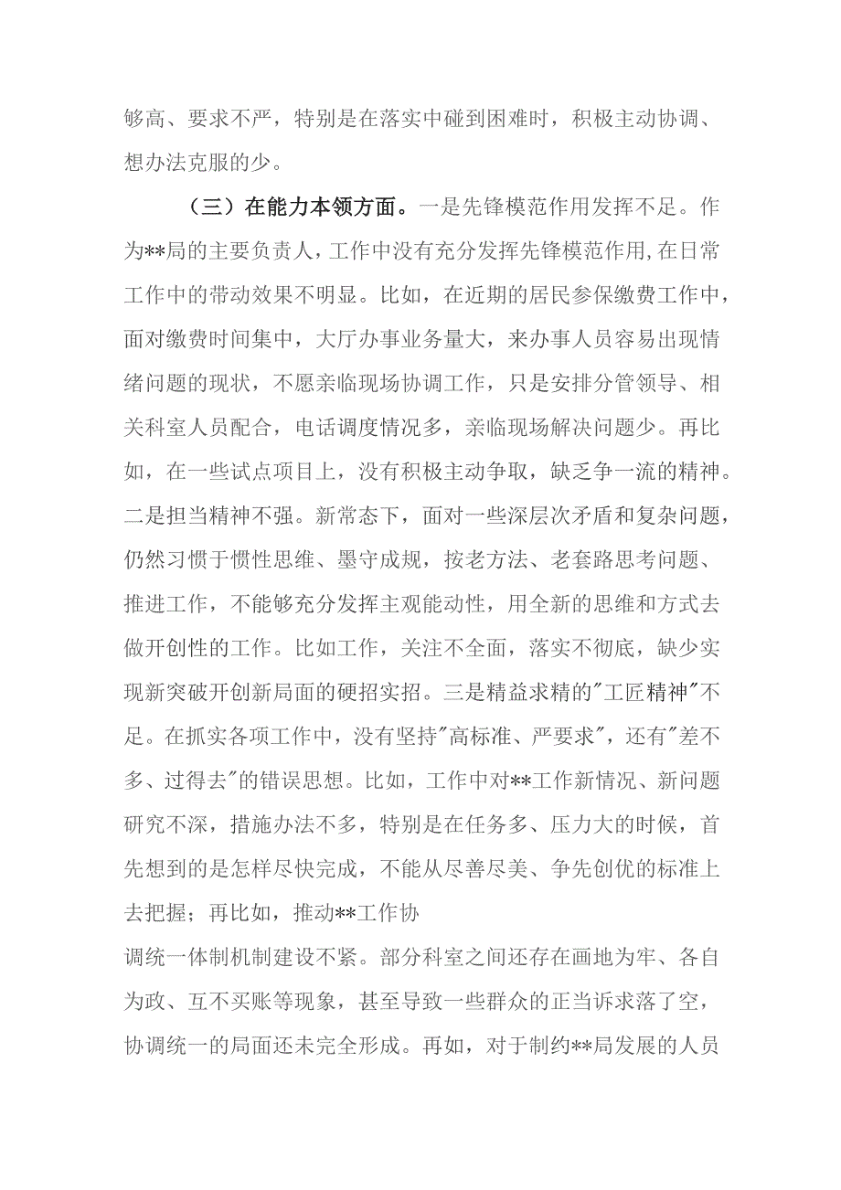 2023年主题教育专题组织生活会（民主生活）个人对照剖析发言材料.docx_第3页