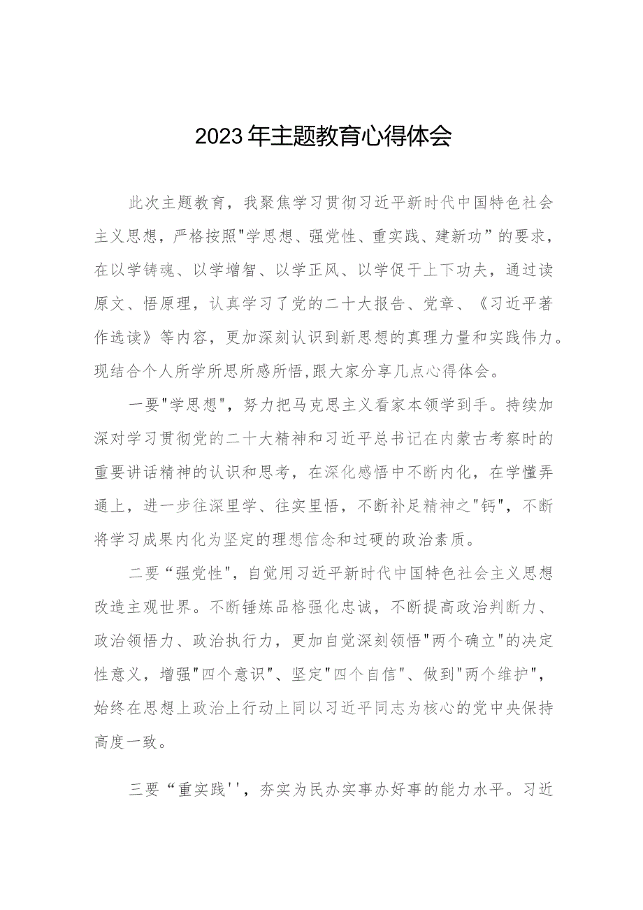 村党支部书记2023年主题教育心得体会十篇.docx_第1页