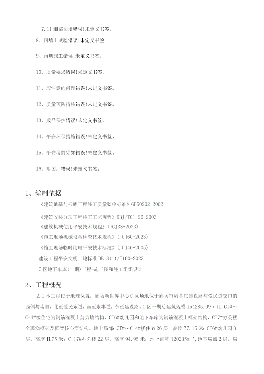 回填土施工方案.docx_第2页