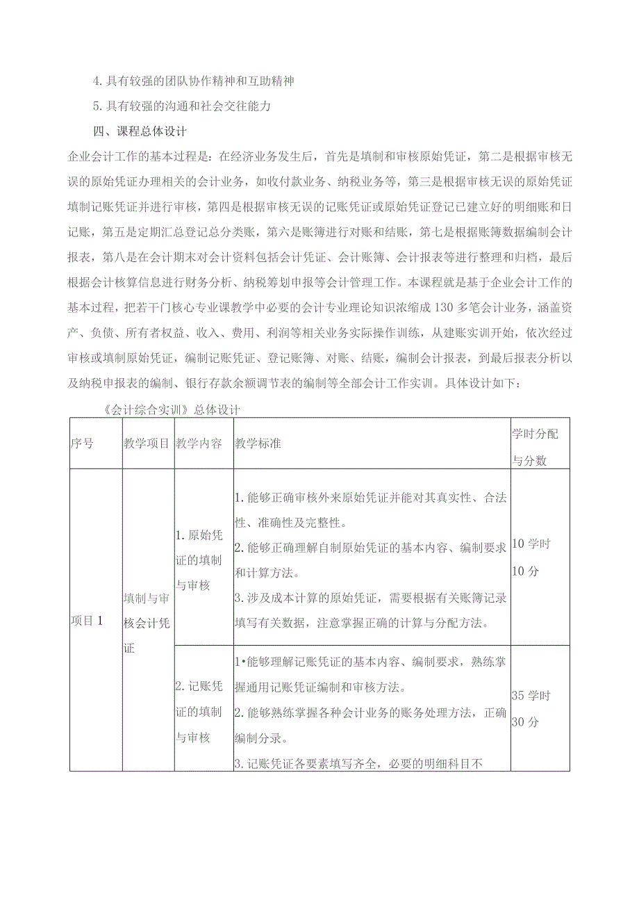 《会计综合实训》课程标准.docx_第3页