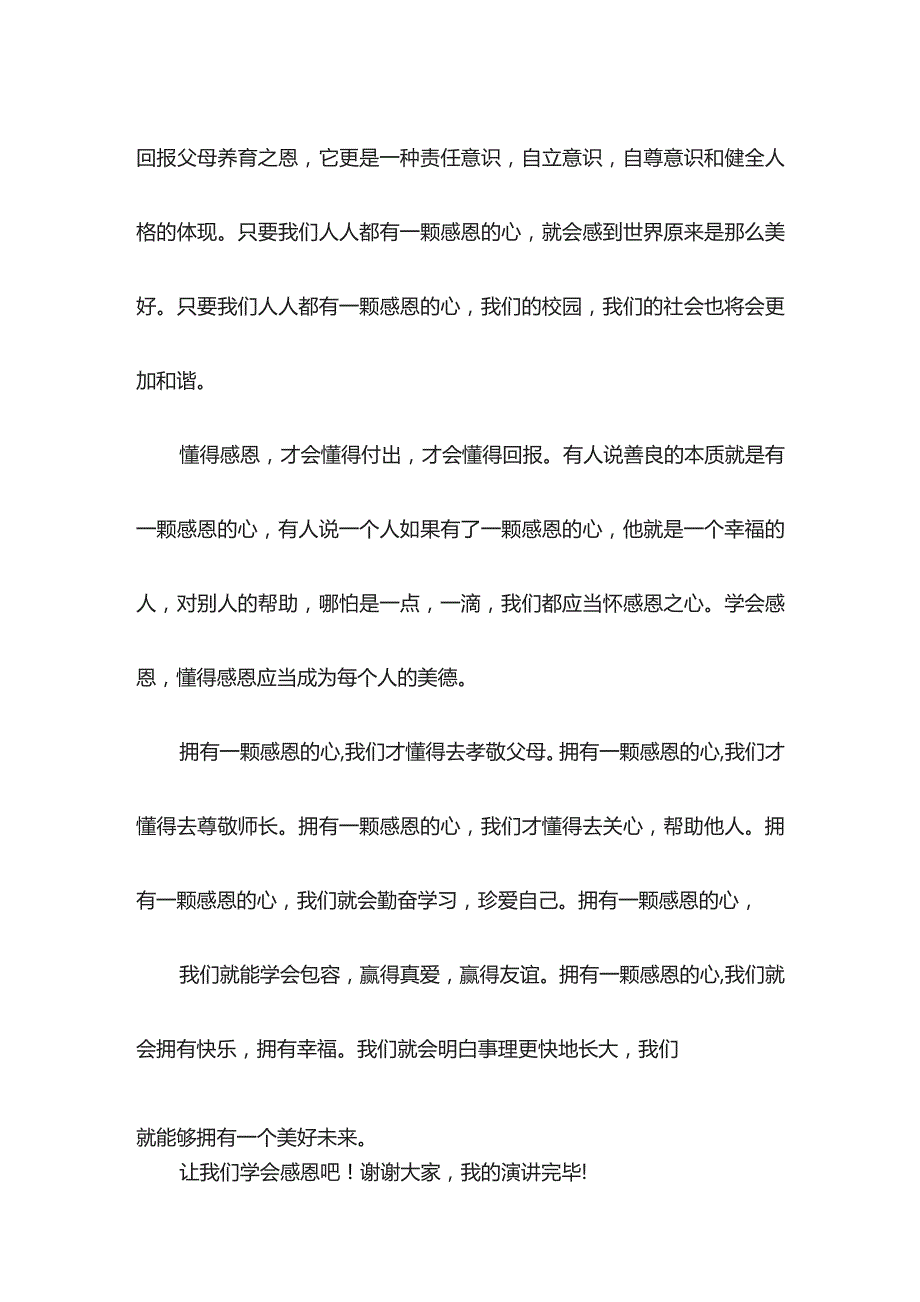 国旗下的感恩演讲稿(通用2篇).docx_第2页