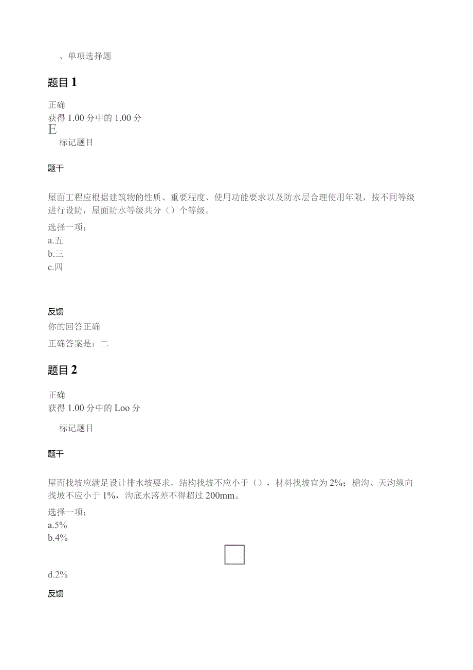 国开-建筑工程质量验收-综合练习4及答案.docx_第1页