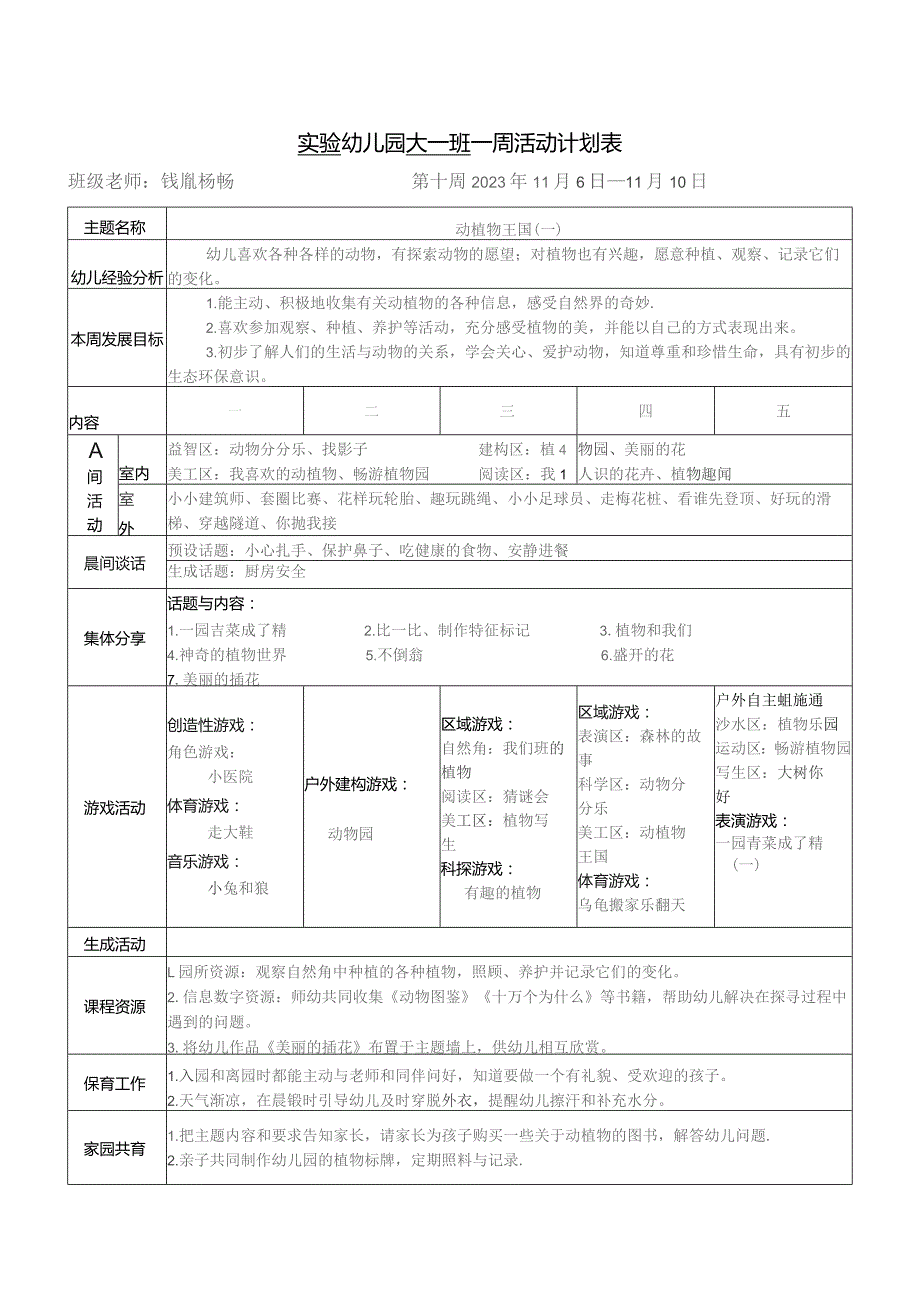 实验幼儿园大一班一周活动计划表.docx_第1页