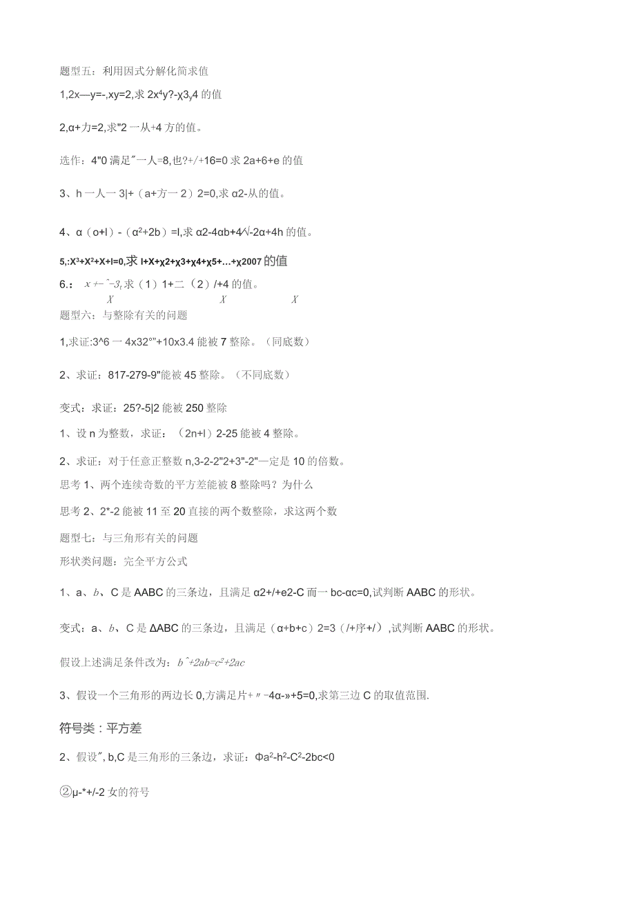 因式分解题型分类解析.docx_第2页