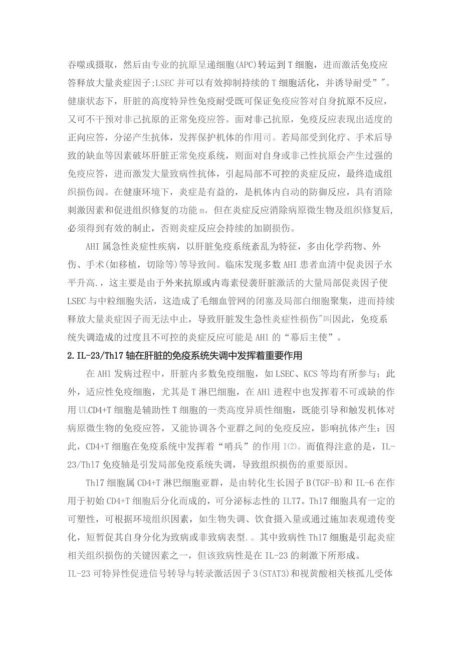 降钙素基因相关肽通过调节IL-23Th17轴治疗急性肝损伤的研究进展.docx_第3页