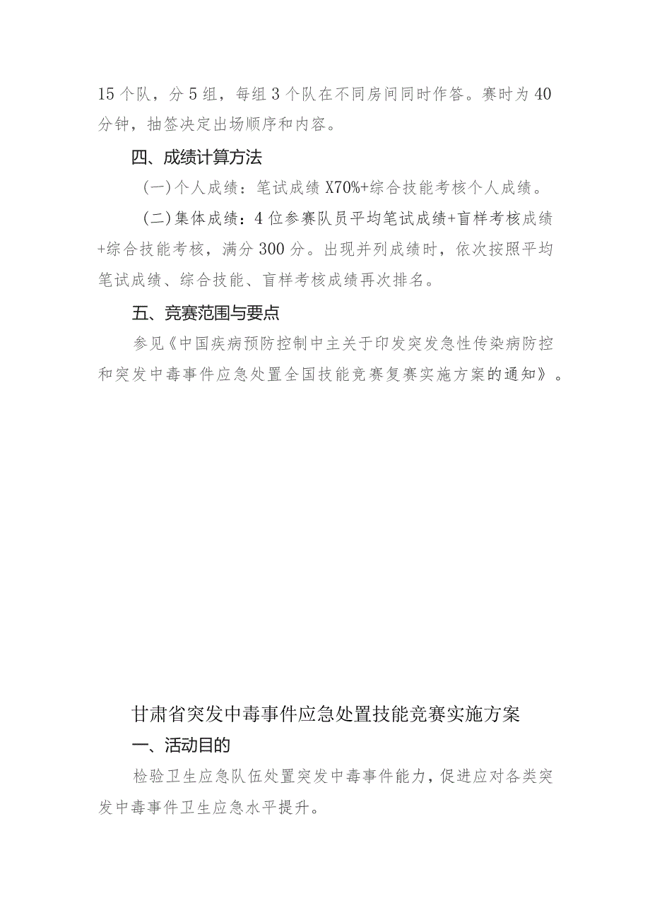 甘肃省突发急性传染病防控技能大赛实施方案.docx_第2页