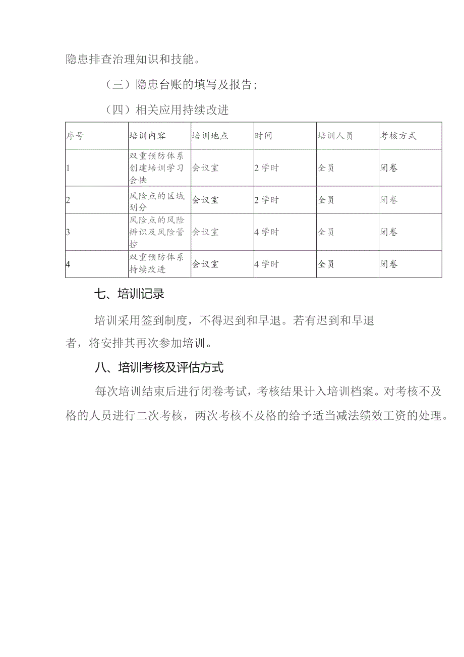 小学双重预防体系建设培训计划.docx_第3页