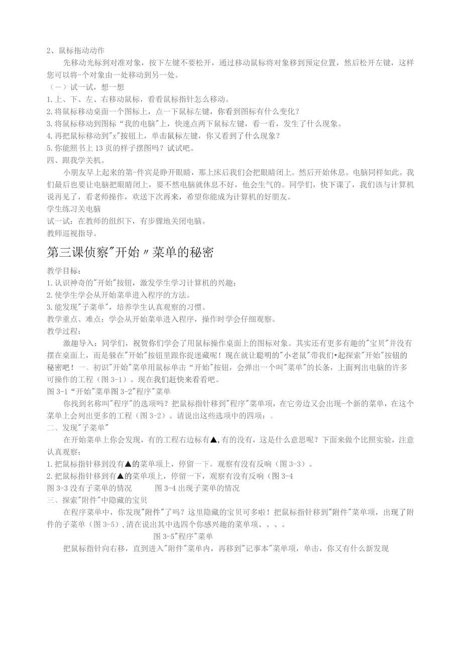 四川教育出版社三年级信息技术教案.docx_第3页