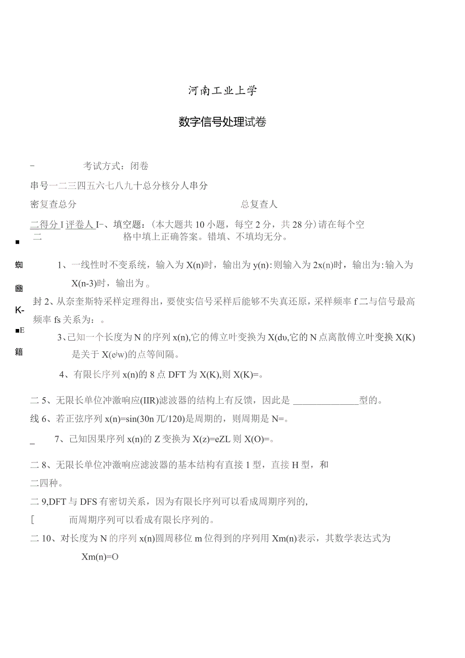 数字信号处理试卷及答案-程培青(第三版).docx_第1页