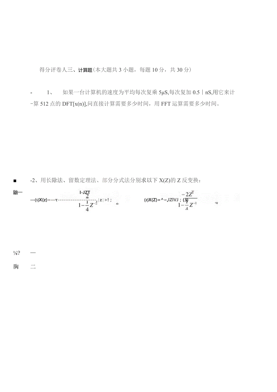 数字信号处理试卷及答案-程培青(第三版).docx_第3页