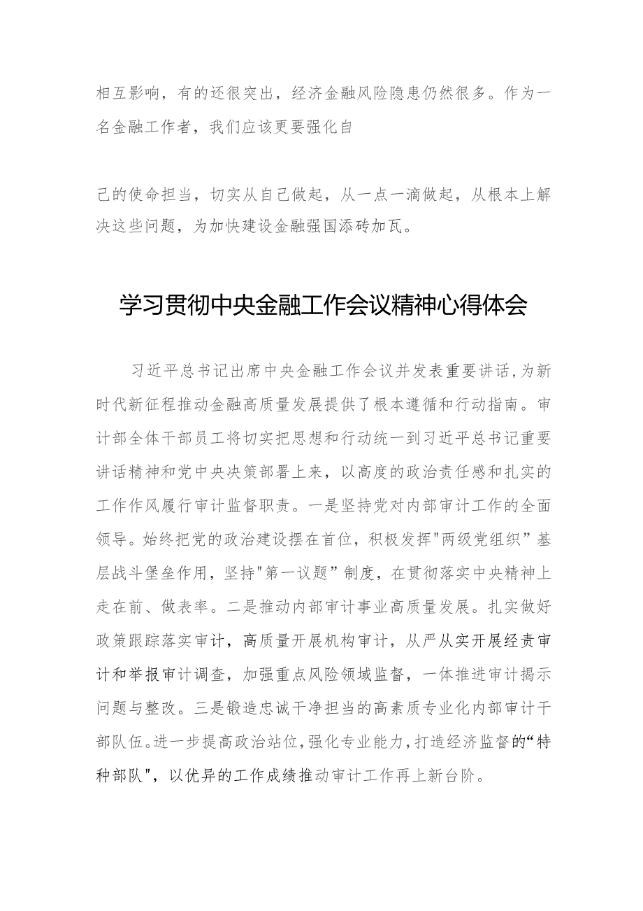 2023中央金融工作会议精神心得感悟简短发言28篇.docx_第3页