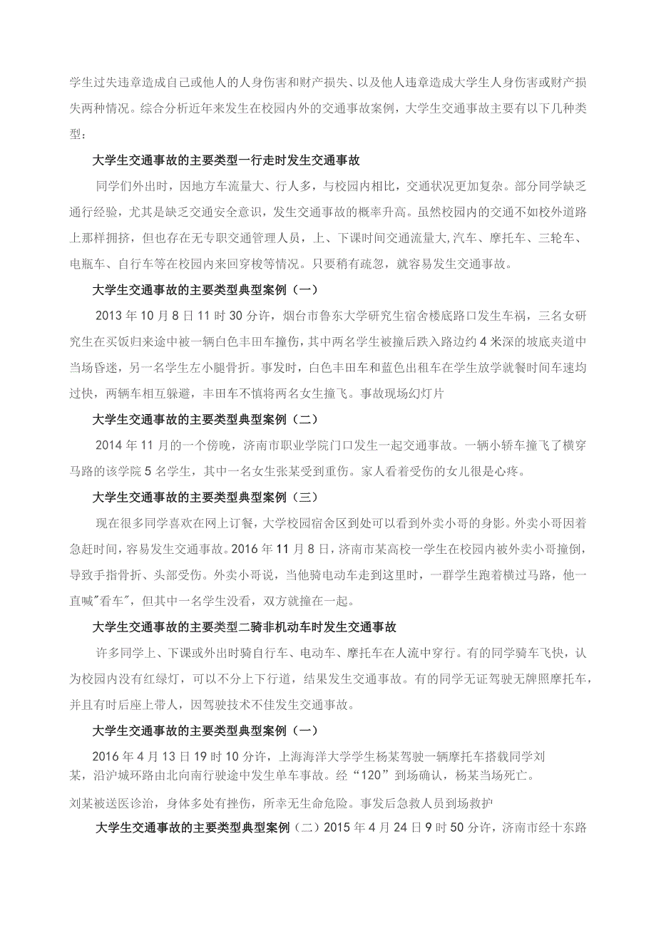 《大学生安全教育》教案——第十课 交通安全.docx_第2页