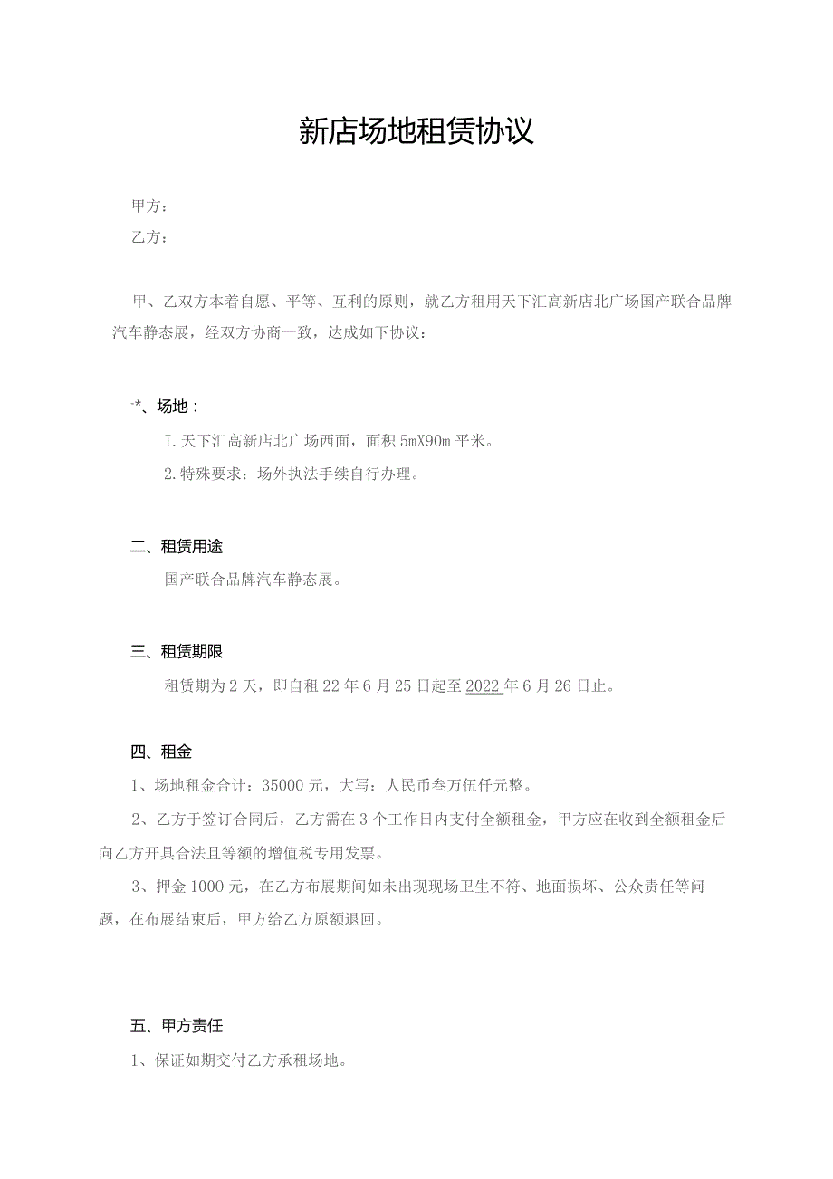 高新店场地租赁协议.docx_第1页