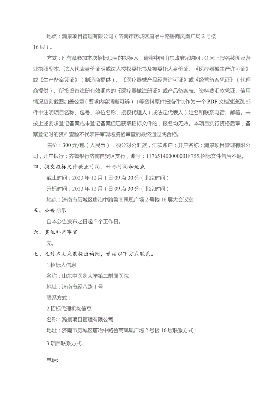 第一章招标公告.docx_第3页