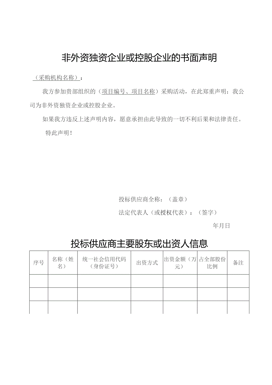 法定代表人资格证明书.docx_第3页