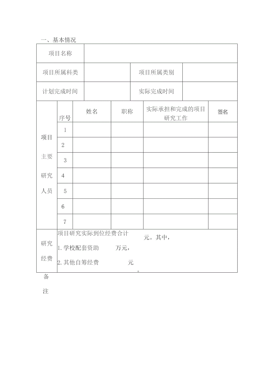 西安交通大学MOOCs课程教学改革研究结题验收报告.docx_第3页