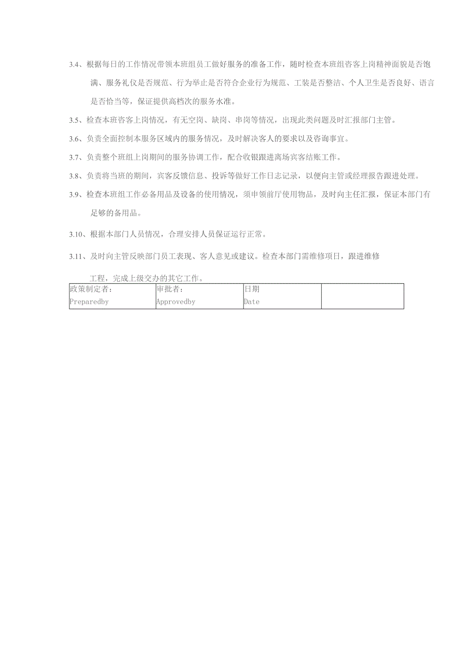 某某国际酒店水疗会前厅部咨客部长岗位职责说明.docx_第2页