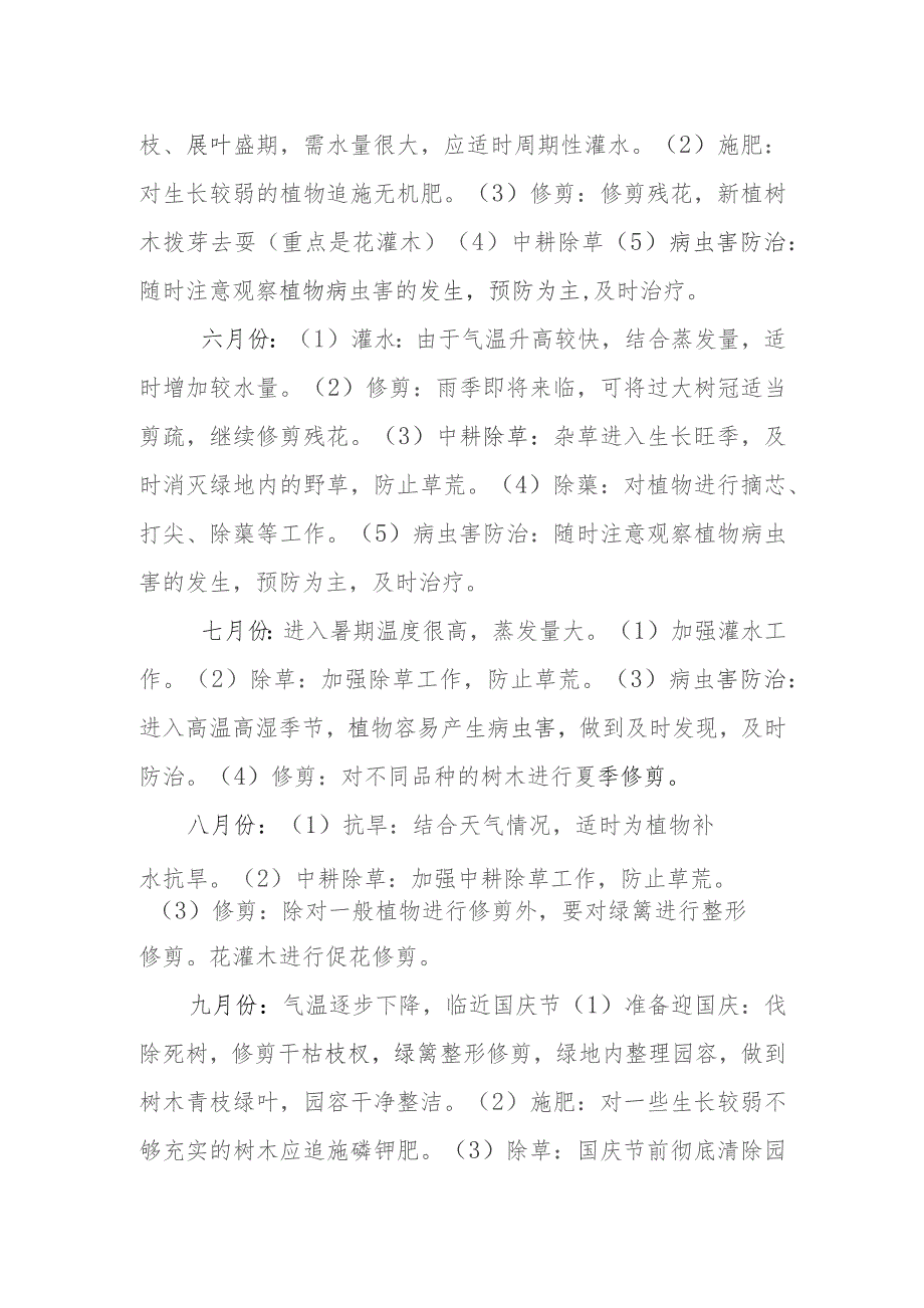 防护绿化养护及病虫害防治.docx_第3页