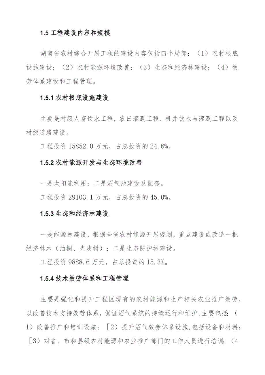 国际农发基金会贷款申请报告.docx_第2页