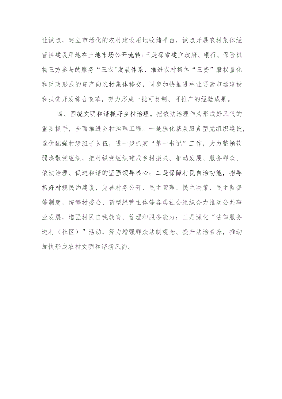 县主题教育期间幸福美丽新村建设汇报发言材料.docx_第3页