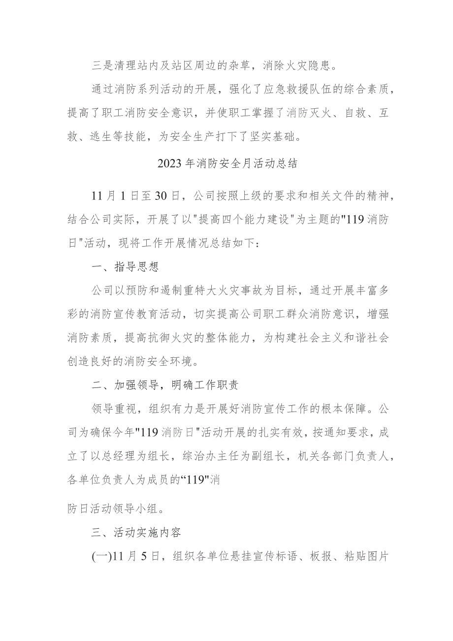 2023年施工项目《消防安全月》总结精编四篇 .docx_第2页