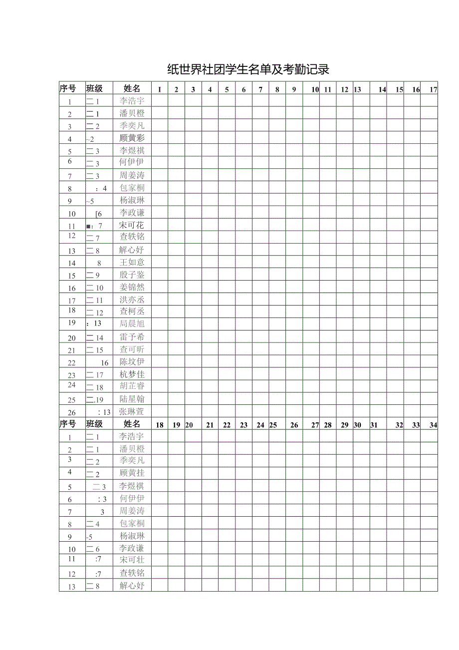 纸世界实验社团活动记录.docx_第3页