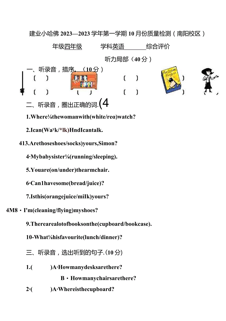 四年级KB2测试卷.docx_第1页