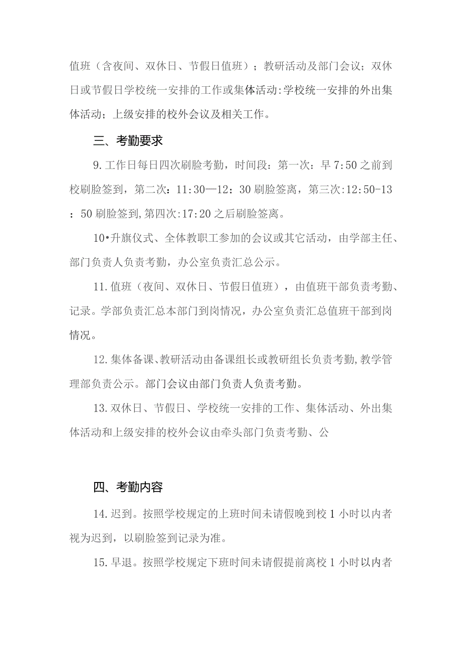 中学教职工考勤管理办法.docx_第2页