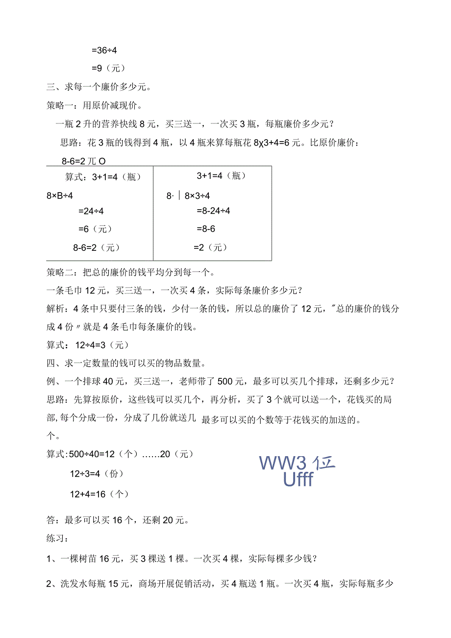 四年级上学期解决问题——促销方案.docx_第3页