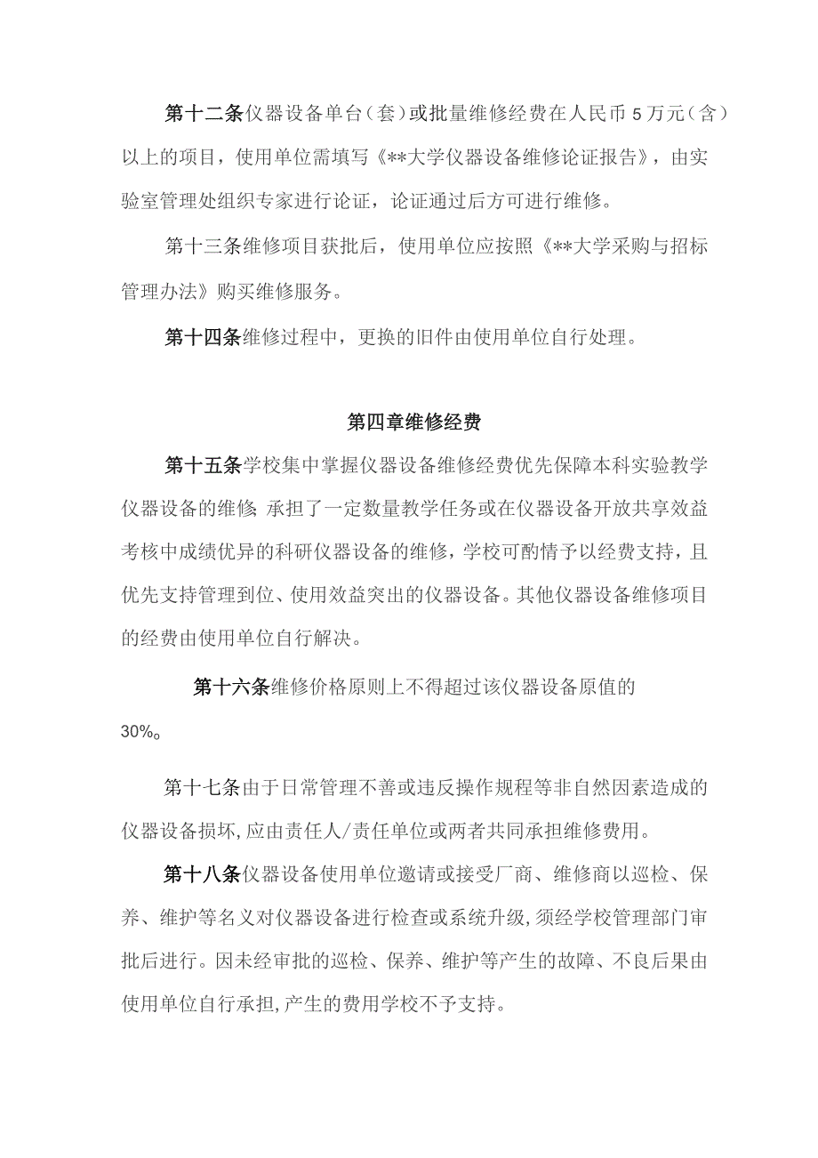 大学仪器设备维修管理规定.docx_第3页