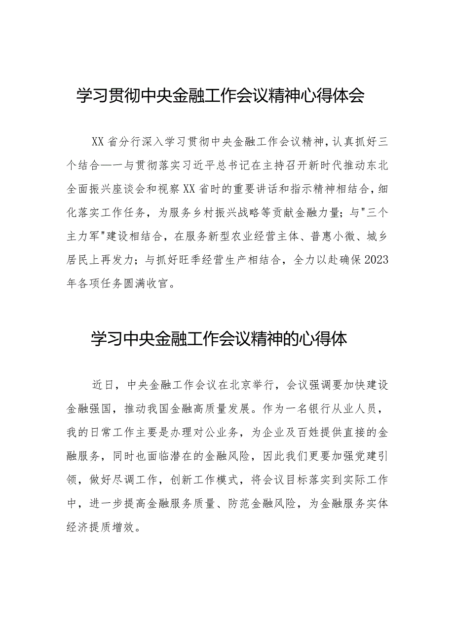 2023年银行行长学习贯彻中央金融工作会议精神心得体会三十八篇.docx_第1页