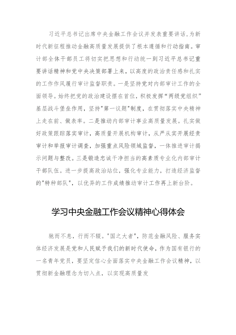 2023年银行行长学习贯彻中央金融工作会议精神心得体会三十八篇.docx_第3页