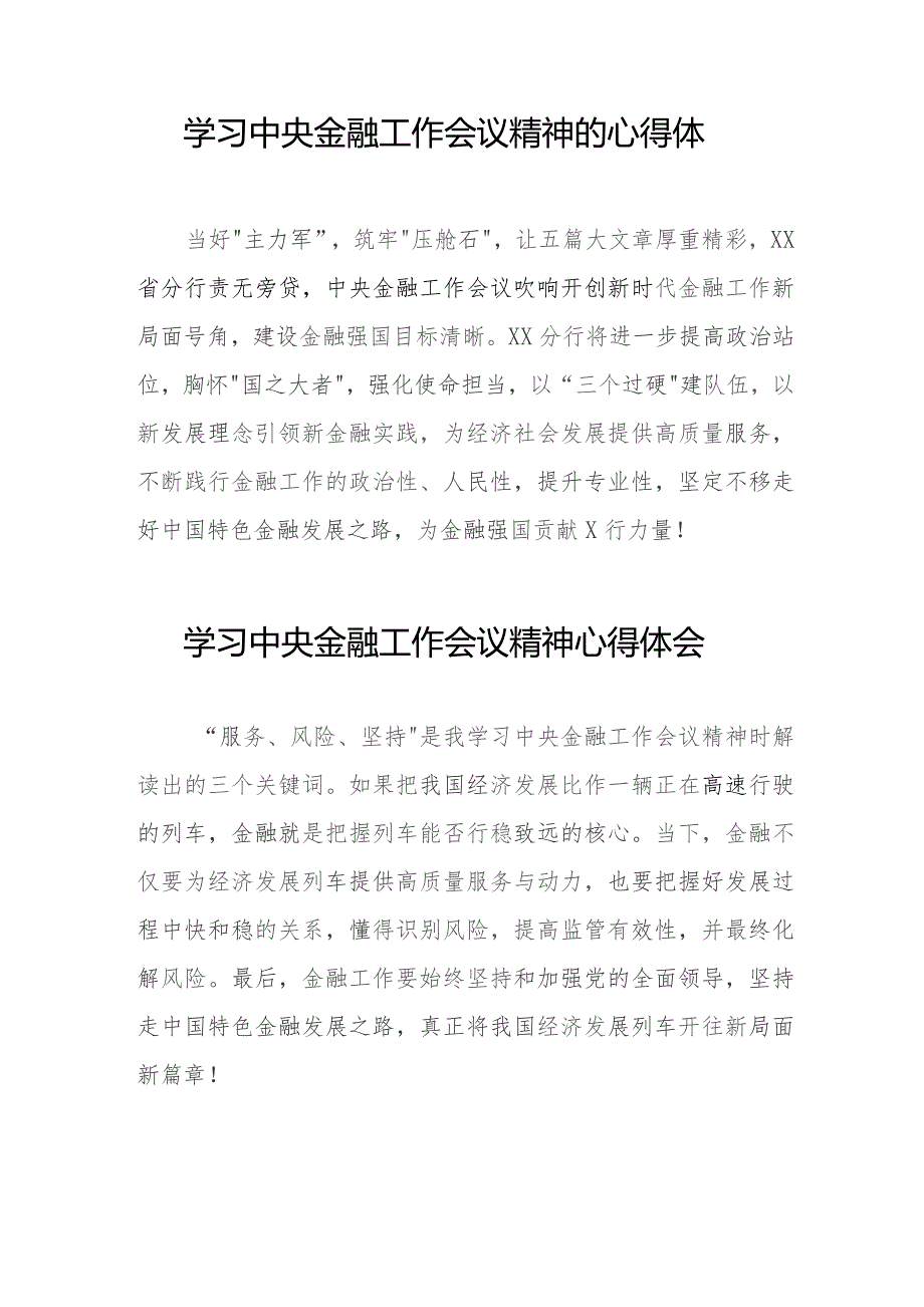 学习贯彻2023年中央金融工作会议精神的心得感悟发言材料28篇.docx_第2页