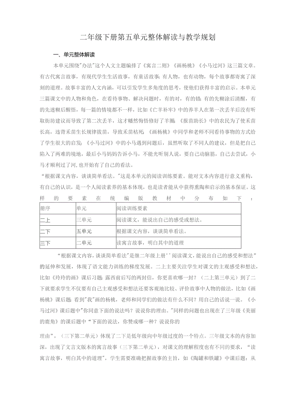 二年级下册第五单元整体解读与教学规划.docx_第1页