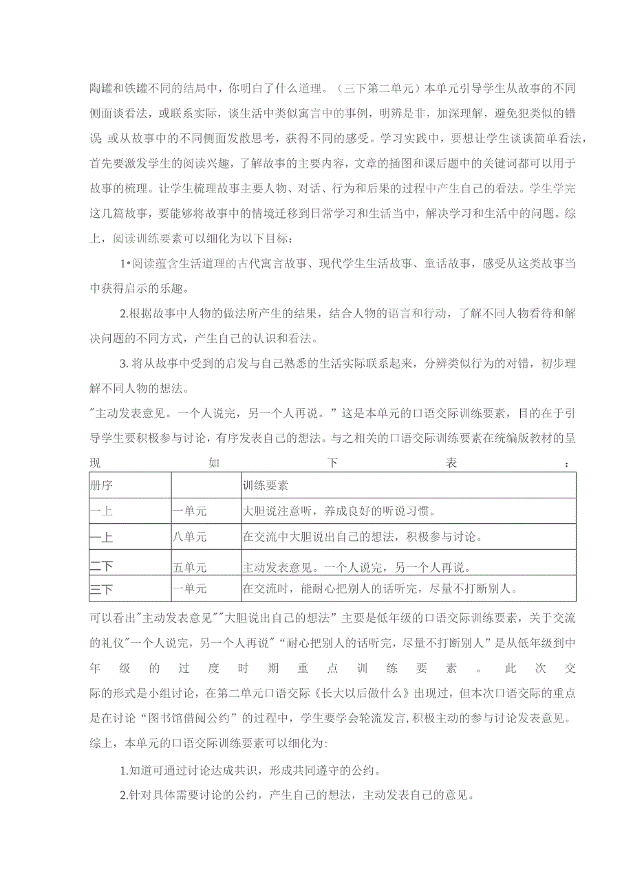 二年级下册第五单元整体解读与教学规划.docx_第2页