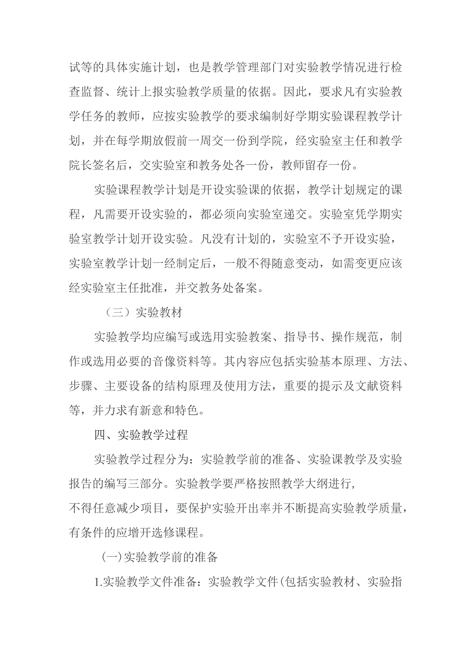 实验教学管理制度.docx_第3页