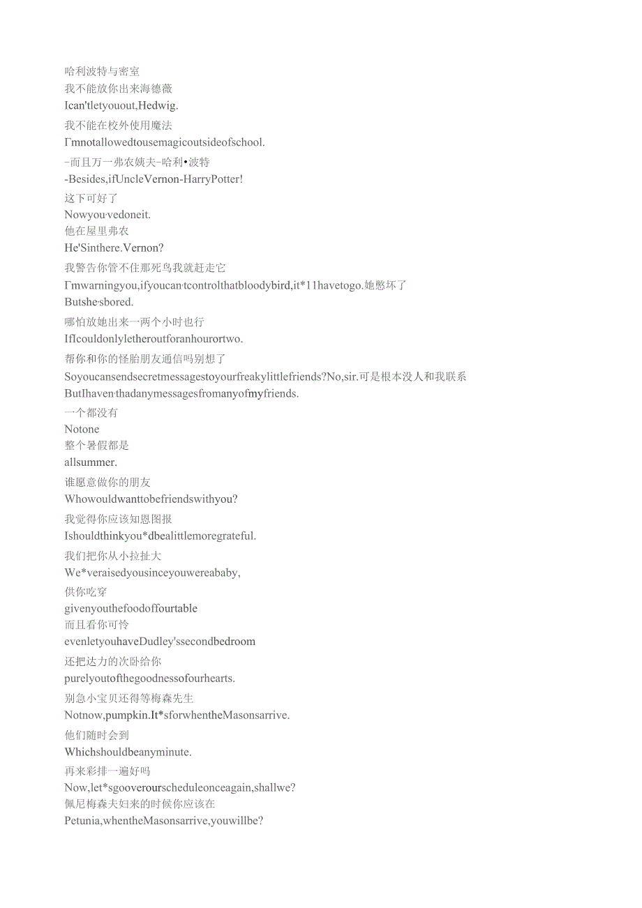 哈利波特与密室中英双语台词.docx_第1页