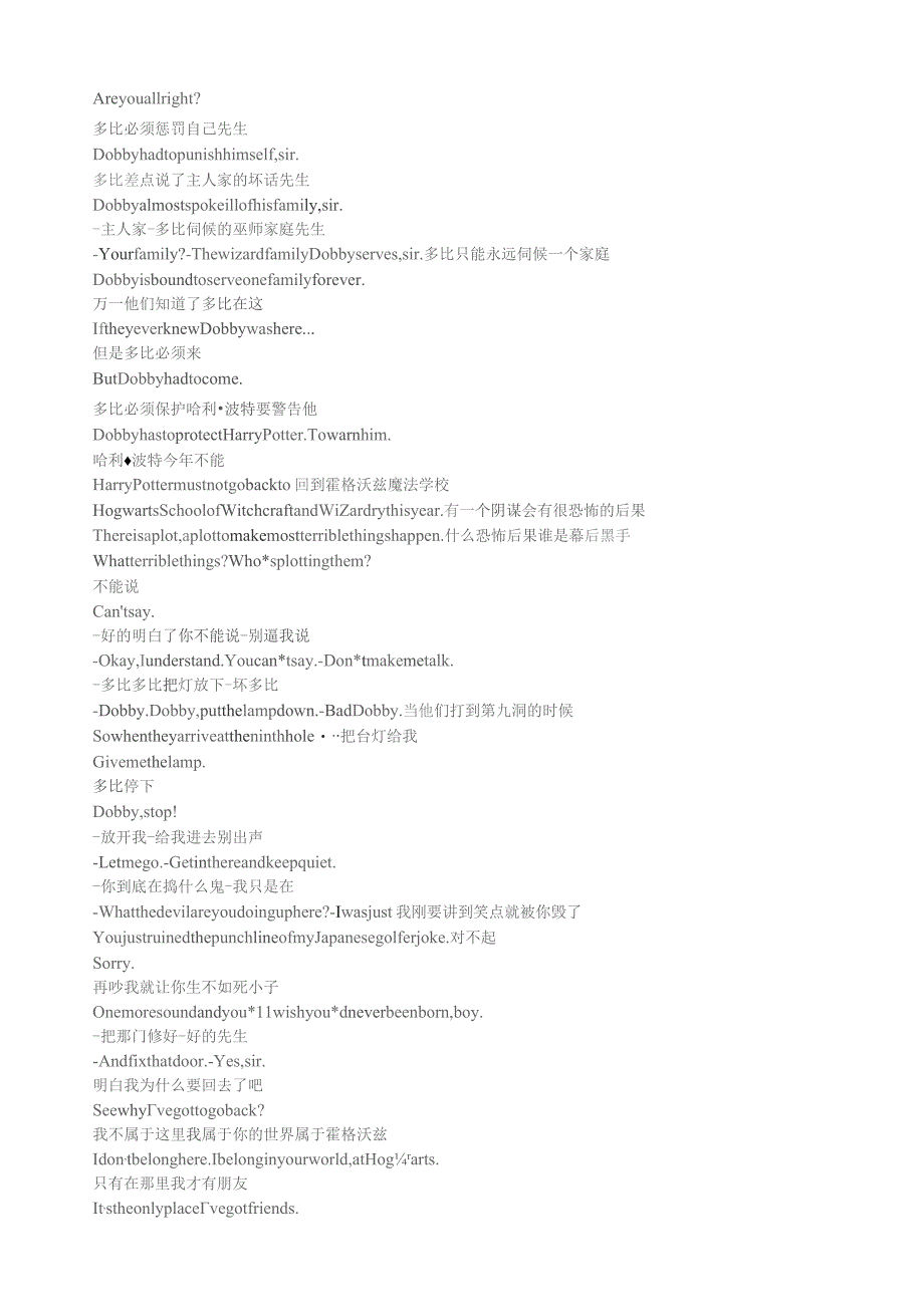 哈利波特与密室中英双语台词.docx_第3页