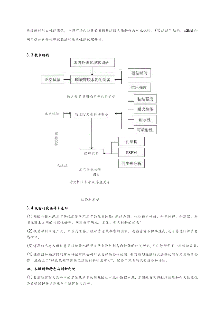 磷酸钾镁水泥隧道防火涂料制备及原理.docx_第2页