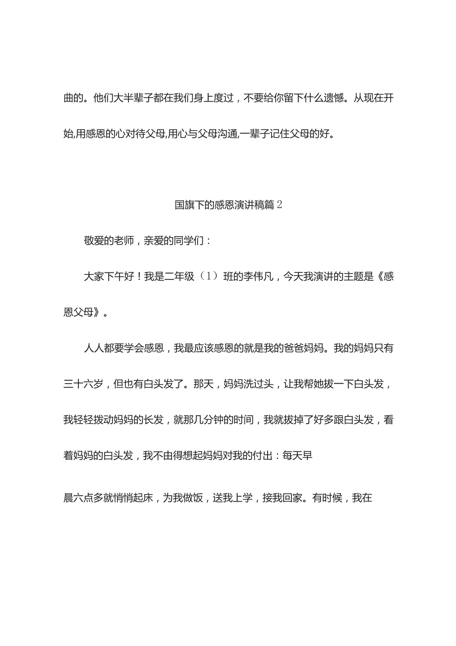 国旗下的感恩演讲稿9篇.docx_第3页