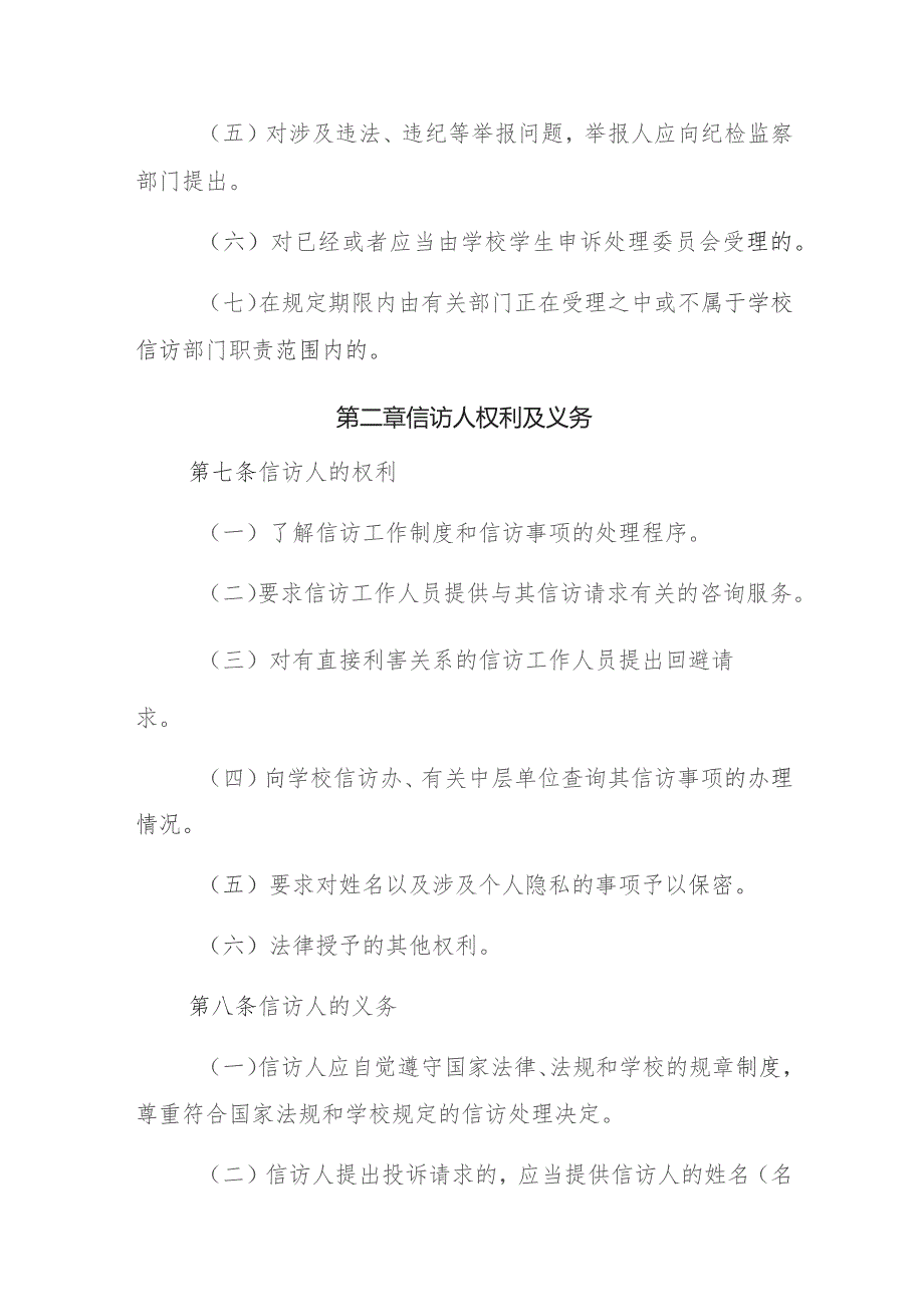 水利电力学院信访工作实施细则.docx_第3页