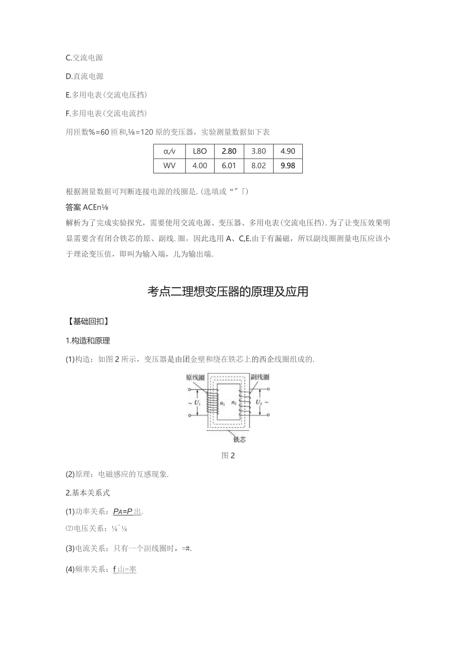 第2讲变压器远距离输电实验探究变压器原、副线圈电压与匝数的关系.docx_第3页